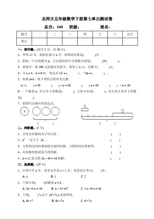 北师大版小学五年级数学下册第七单元测试卷附答案