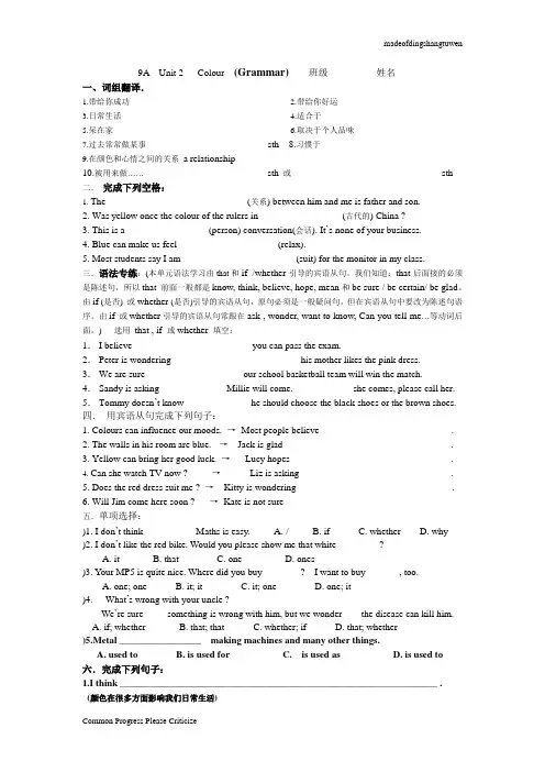牛津译林版英语九上9aunit2grammar练习(含答案)