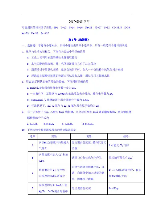 湖南省长沙市长郡中学2017-2018学年高三入学考试理综化学试题 Word版含答案