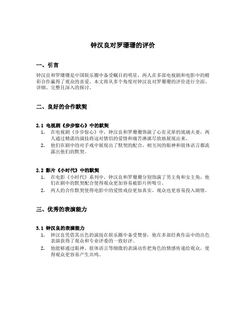 钟汉良对罗珊珊的评价