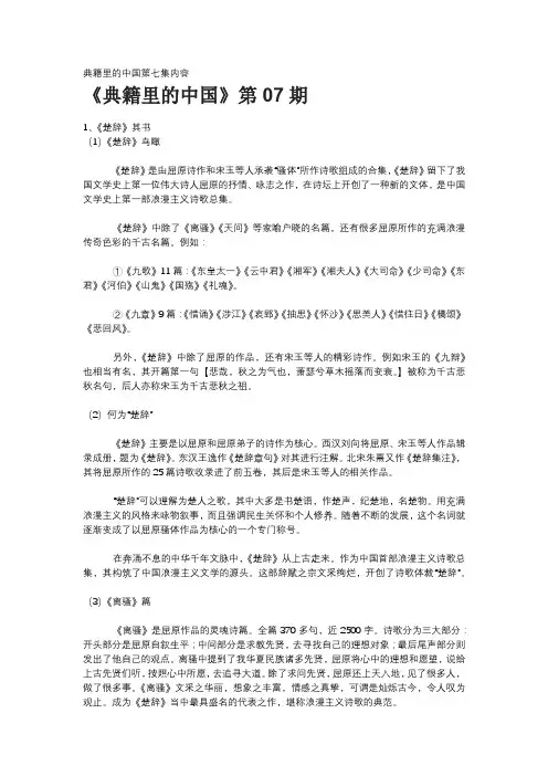 典籍里的中国第七集内容