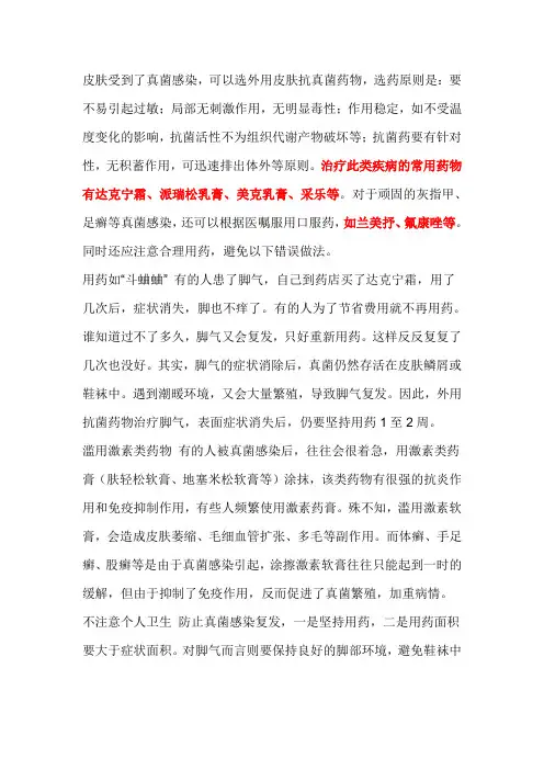 告别皮肤真菌感染-配药与保健