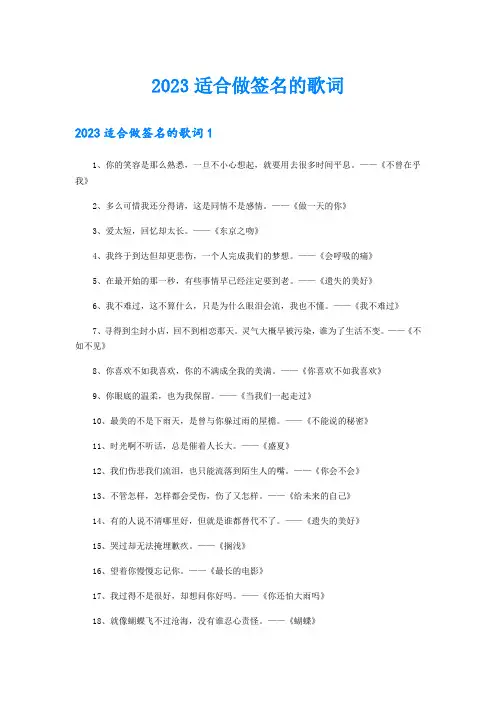 2023适合做签名的歌词