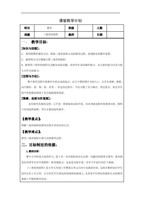 五年级上册数学教案-5.3  三角形的面积  ▏沪教版(6)