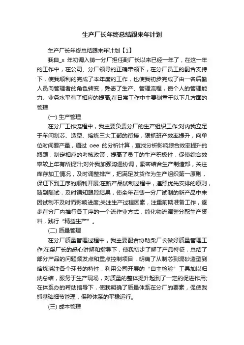 生产厂长年终总结跟来年计划