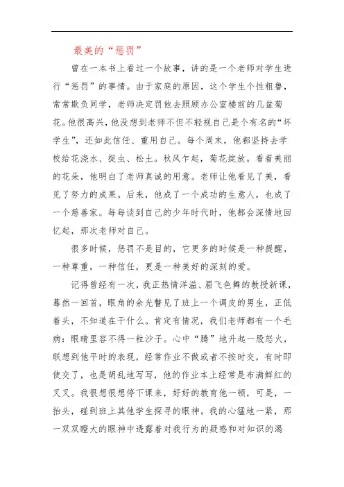 最美的“惩罚”