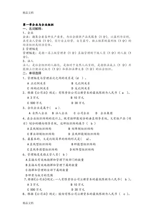 最新现代企业管理试题库及答案(1)