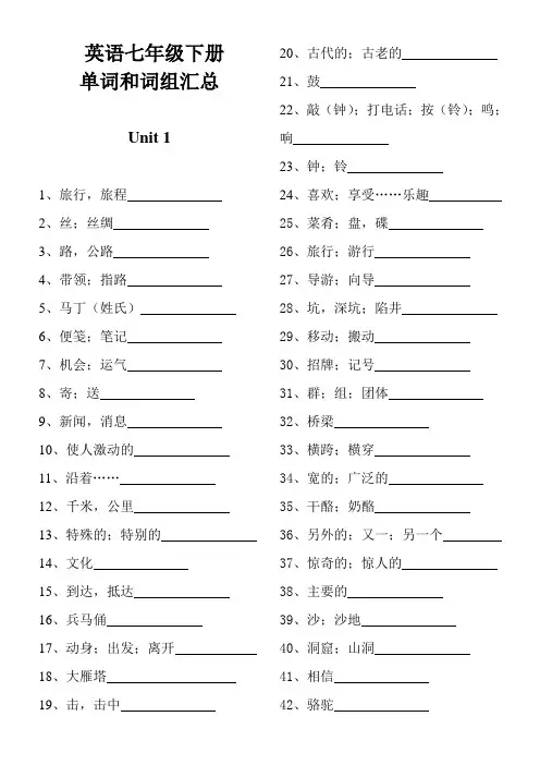冀教版英语七年级下册单词和词组汇总(中文版)