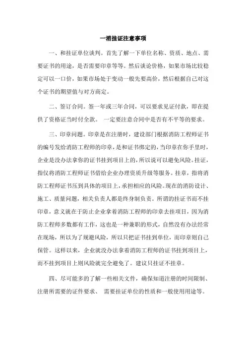 一消挂证注意事项