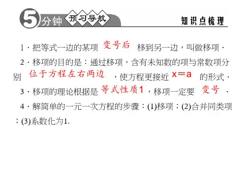 课件23.2解一元一次方程二——移项