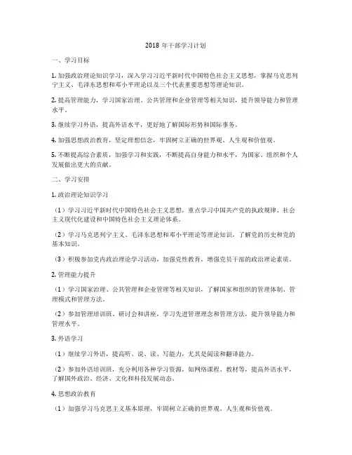 2018年干部学习计划