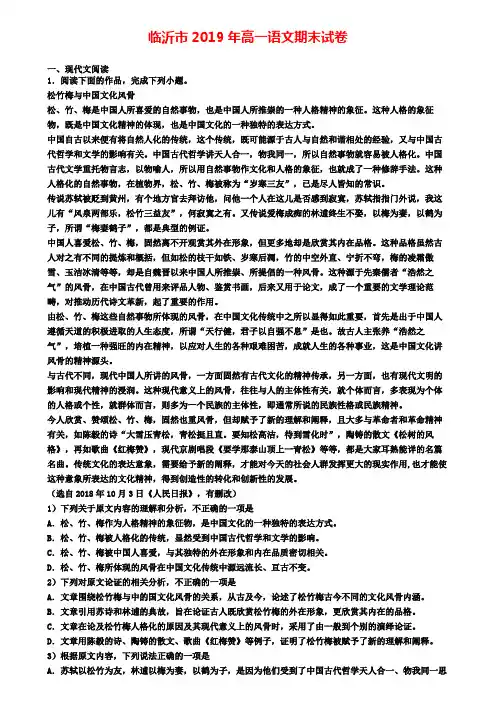 临沂市2019年高一语文期末试卷