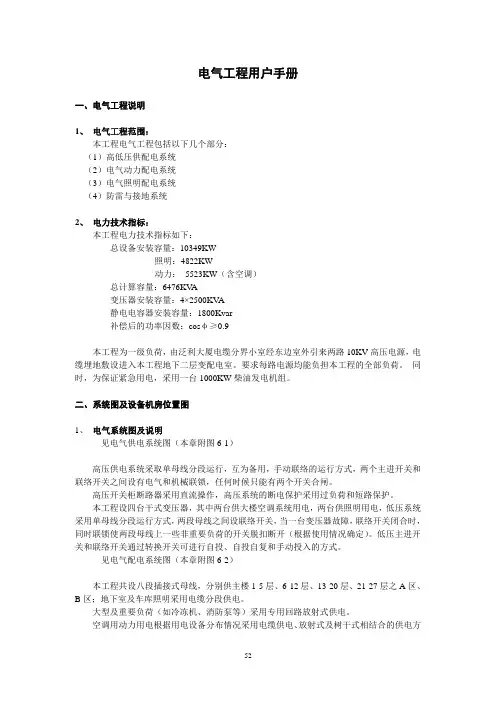 电气工程用户手册范本