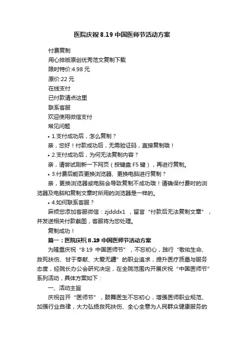 医院庆祝8.19中国医师节活动方案