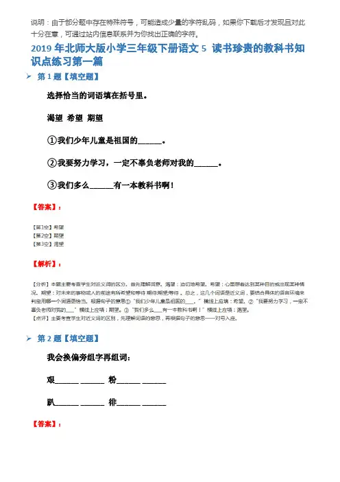 2019年北师大版小学三年级下册语文5 读书珍贵的教科书知识点练习第一篇