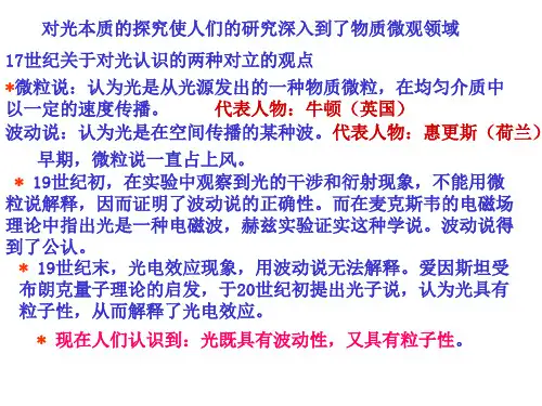 沪科版选修3-5 2.1 拨开黑体辐射的疑云(共24张PPT)