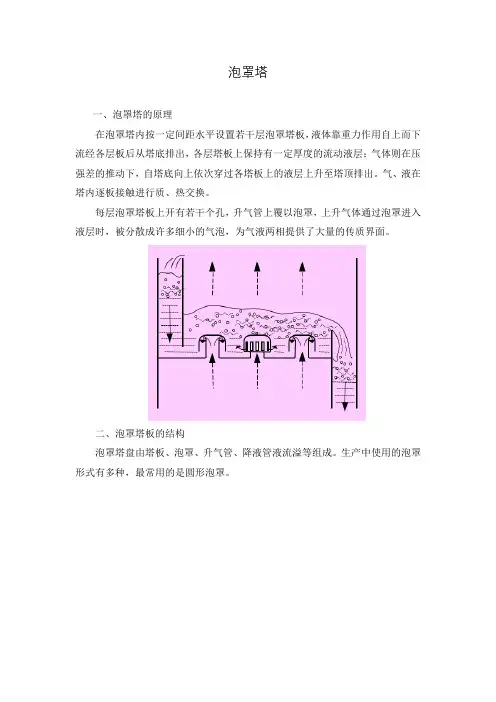 泡罩塔板的结构及作用