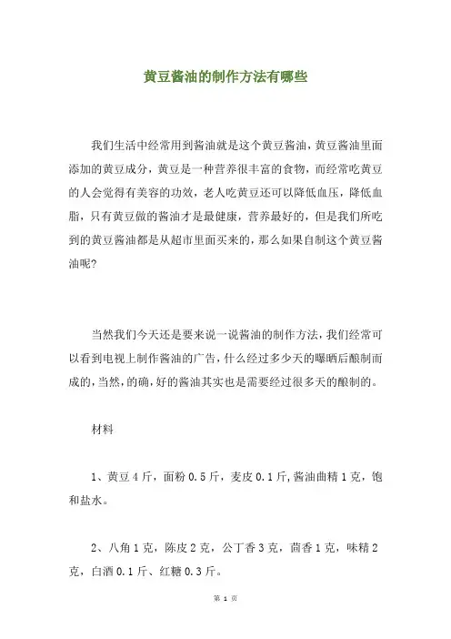 黄豆酱油的制作方法有哪些
