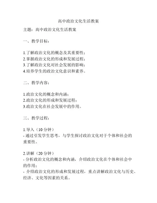 高中政治文化生活教案