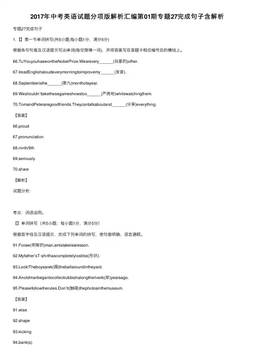 2017年中考英语试题分项版解析汇编第01期专题27完成句子含解析
