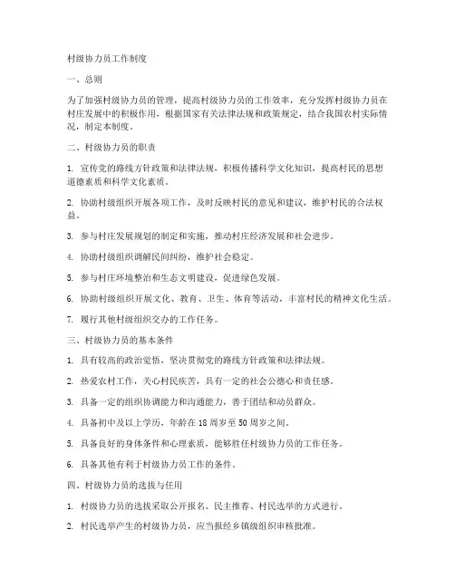 村级协力员工作制度
