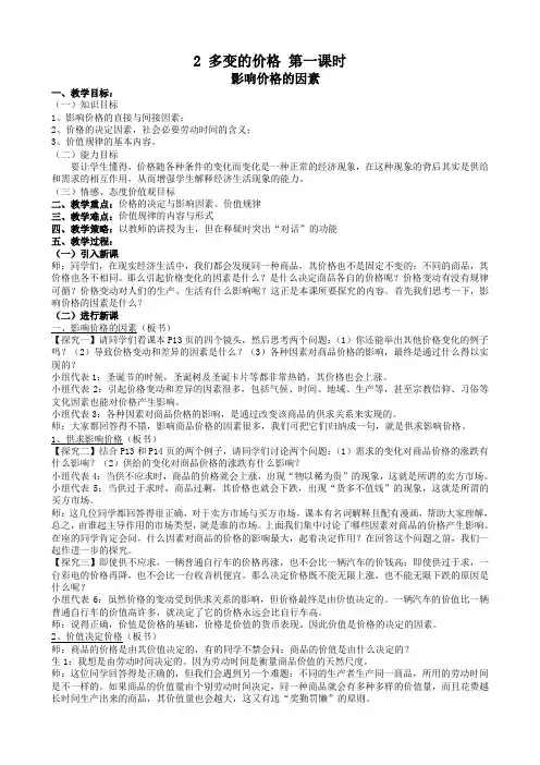 高中政治多变的价格 第一课时教案 新课标 人教版 必修1