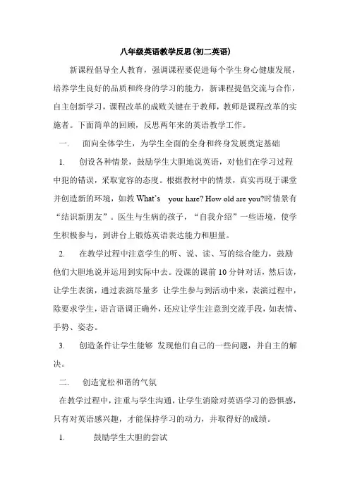 八年级英语教学反思 3