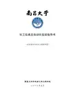 化工仪表及自动化实验指导书2