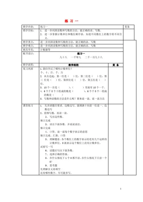 二年级数学下册一万以内数的认识练习一教案西师大版