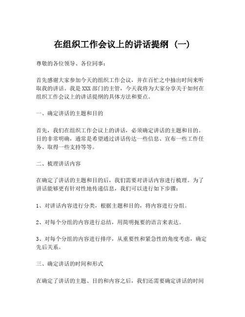 在组织工作会议上的讲话提纲 (一)