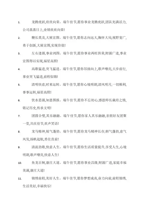 端午节成语祝福语