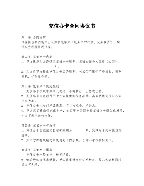 充值办卡合同协议书