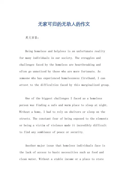 无家可归的无助人的作文