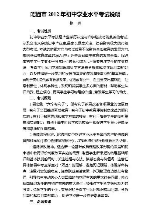 昭通市2012年初中学业水平考试说明 物理