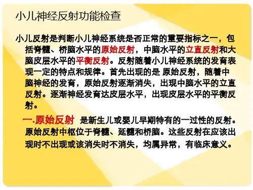 最新小儿神经系统检查主题讲座课件
