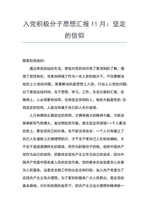 2019年最新大学生入党思想汇报7月：积极向党组织靠拢思想汇报文档【五篇】 (2)
