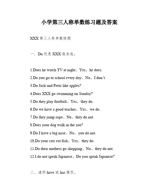 小学第三人称单数练习题及答案
