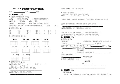 部编版三年级语文上册期中测试卷-及答案