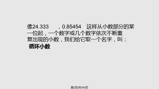 北师大五年级数学上册全册