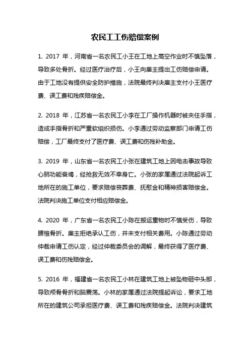 农民工工伤赔偿案例