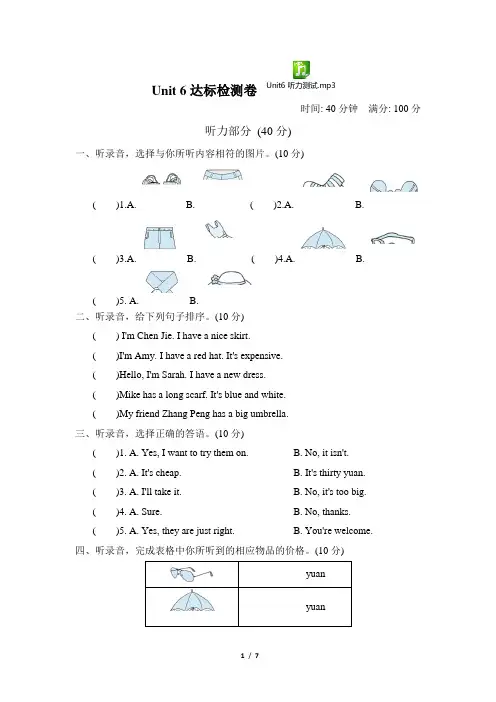人教版PEP四年级英语下册Unit6第六单元测试卷