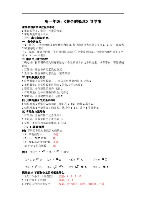 高一年级集合的概念及答案
