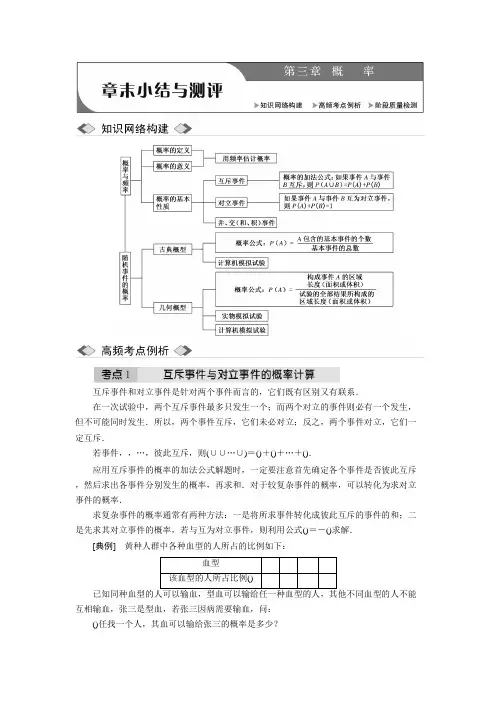 高中数学人教A版必修三教学案第三章 章末小结与测评 Word版含答案