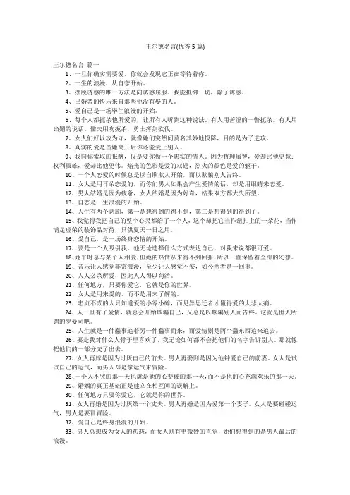 王尔德名言(优秀5篇)