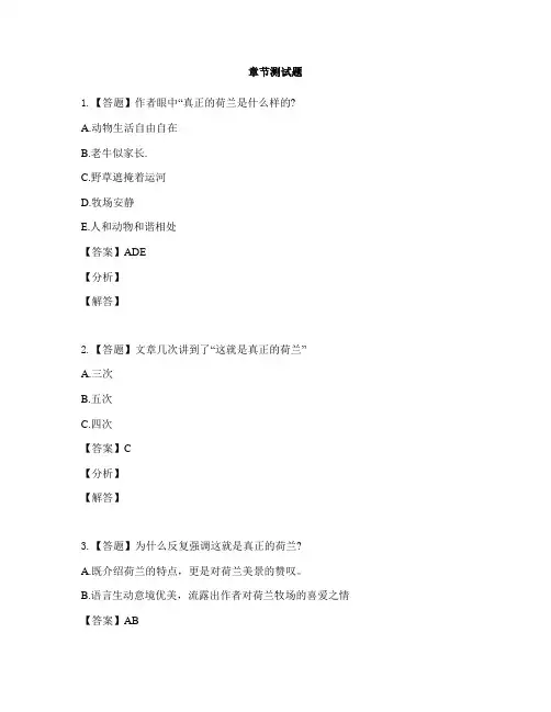 小学语文人教部编版(2019)五年级下册第七单元19 牧场之国-章节测试习题(1)