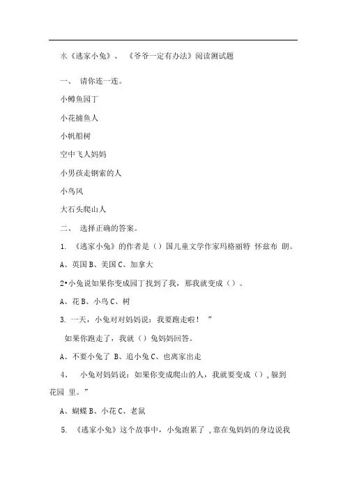 逃家小兔课外阅读试题