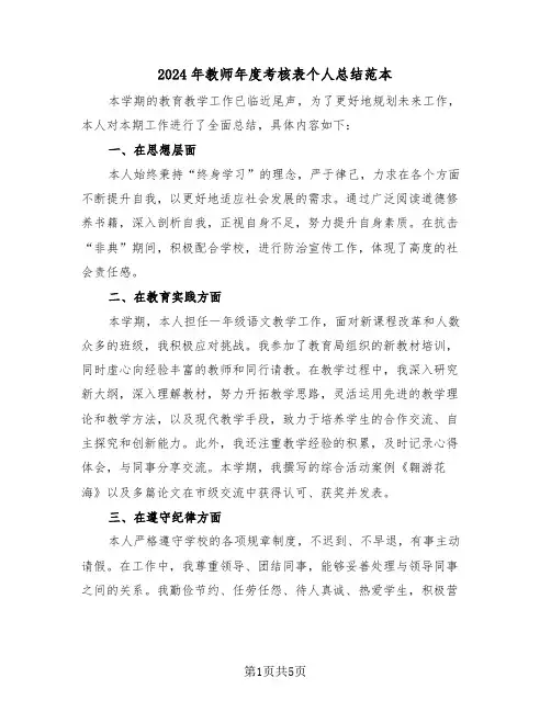 2024年教师年度考核表个人总结范本（三篇）