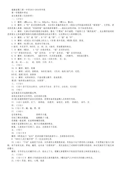 福建省厦门市第一中学高一上学期期中考试语文试卷答案.pdf