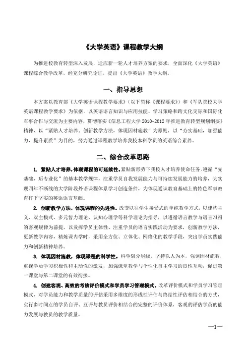 《大学英语》课程教学大纲