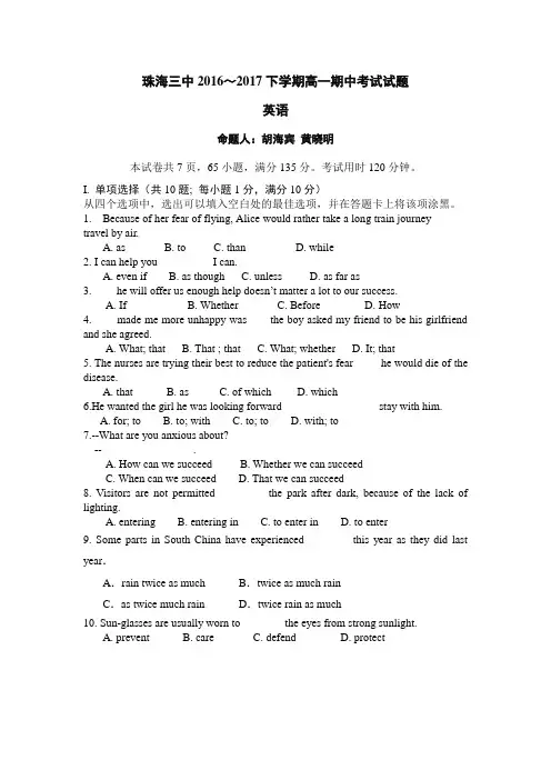 2016-2017学年广东省珠海三中高一下学期期中考试英语试题+Word版含答案